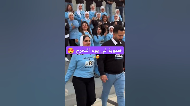 خطوبة في يوم حفل التخرج