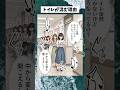 トイレが混む理由