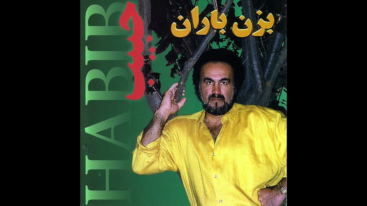 Watch Habib - Marge Ghoo | حبیب - مرگ قو on YouTube Watch Habib - Marge Ghoo | حبیب - مرگ قو on YouTube