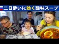 【癖になる】二日酔いに効く酸っぱいトマトスープ（ソリャンカ）