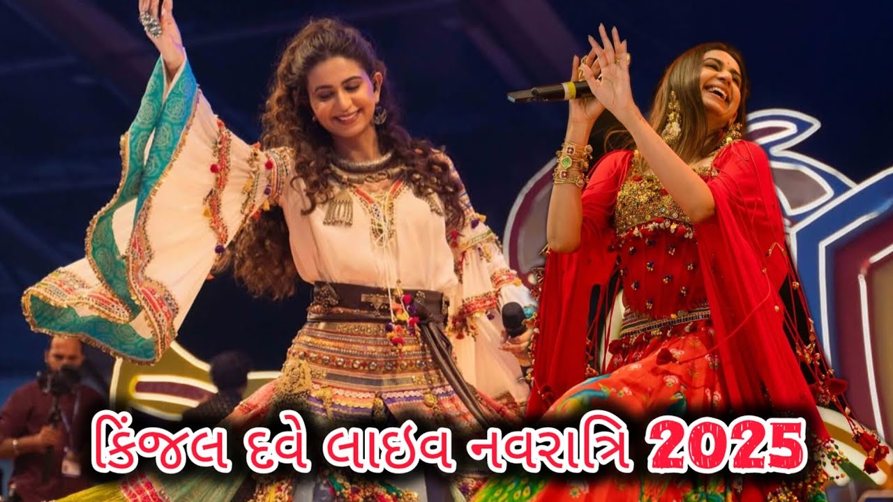 🔴LIVE : KINJAL DAVE કિજલ દવે | SURAT | 2025 | GEETA RABARI | BORIVALI | GARBA | NAVRATRI