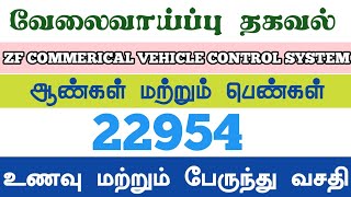 ZF COMMERICAL VEHICLE CONTROL SYSTEM COMPANY|CHENNAI UPDATES 2026 TAMIL