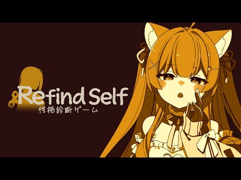 〚Refind Self: 性格診断ゲーム〛ASMRマイクで囁きながら性格診断ゲーム✨〚苺氷えな/個人Vtuber〛
