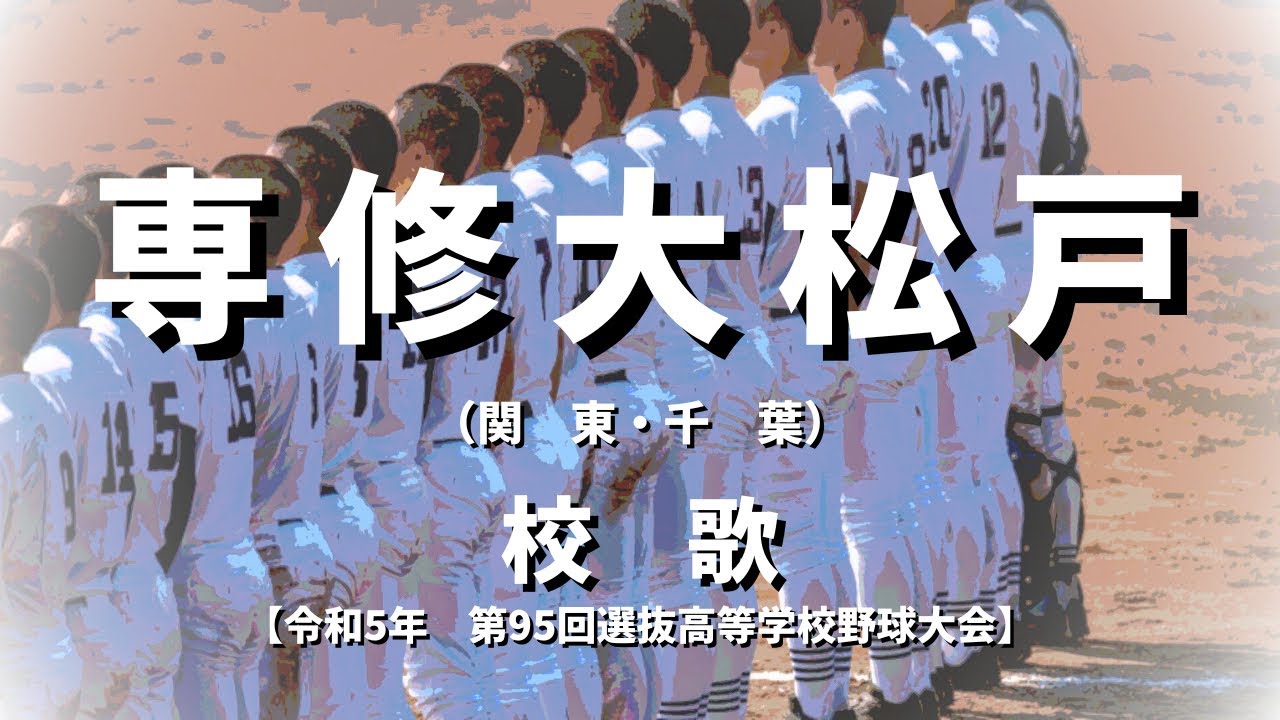 専修大学校歌 歌詞付き】専修大学校歌 - YouTube