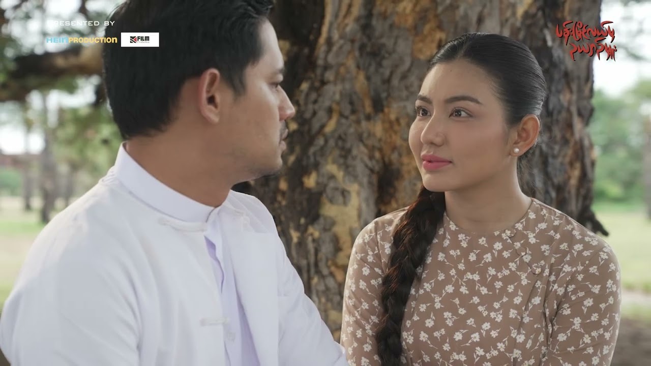 ဖန်တီးပုံဖော်သူများ၏ အမှတ်တရစကားဝိုင်း | ပန်းမြိုင်လယ်မှ ဥယျာဥ်မှူး ရုပ်ရှင်ဇာတ်ကားကြီး