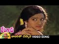 Jaabilitho Cheppanaa Video Song | Vetagadu Telugu Movie Songs | NTR | Sridevi | Mango Music
