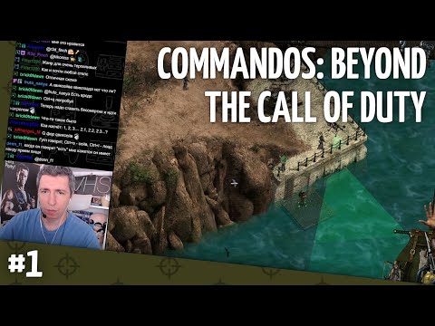 Commandos: Beyond the Call of Duty // Прохождение — часть 1