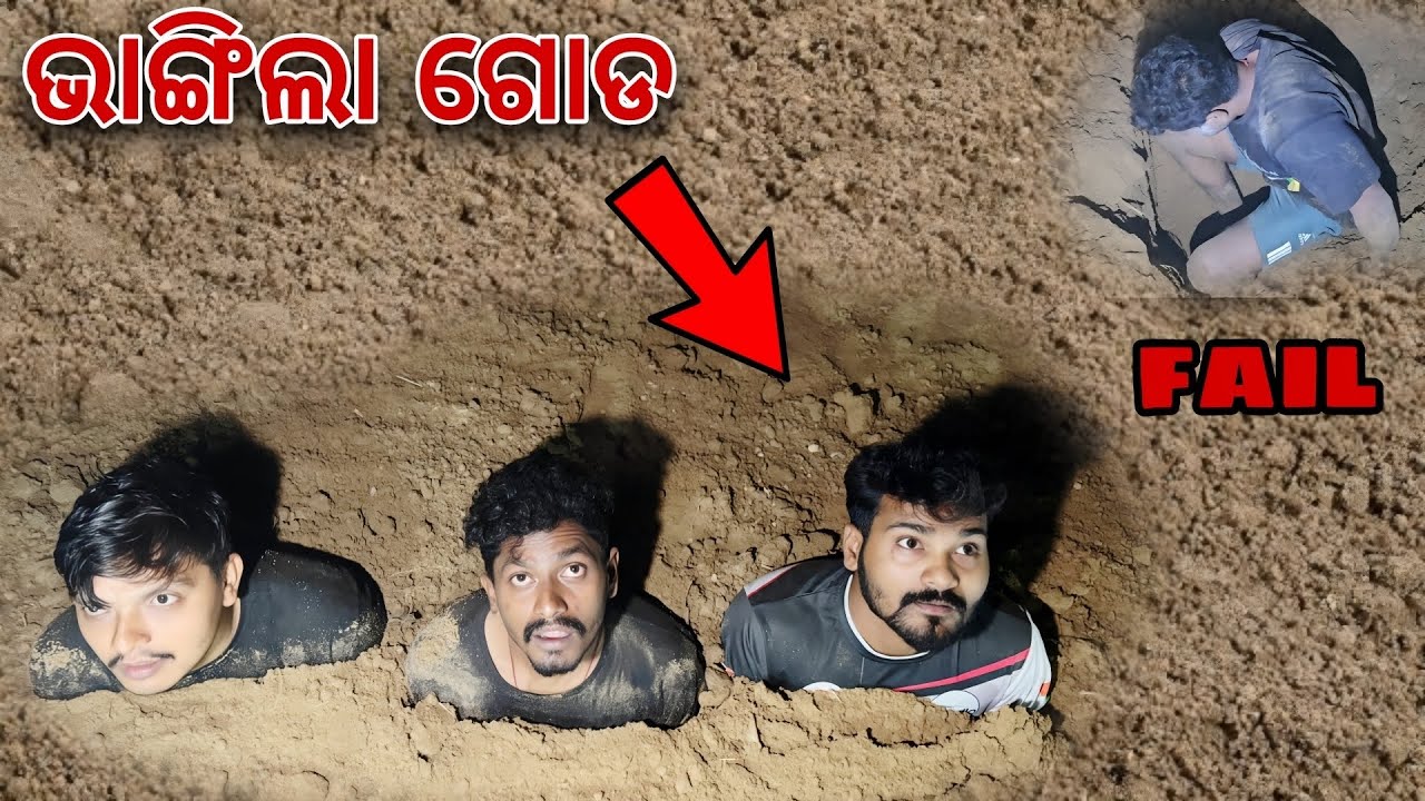 ଭାଙ୍ଗିଲା ଗୋଡ Challange Failed 😭#725