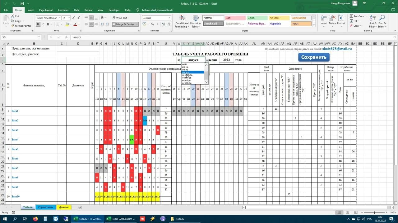 Табель учета рабочего времени т13 пример. Табель т12 и т13. Табель т 13 excel. Табель учета рабочего времени т13 в 1с. Форма табеля учета рабочего времени 2022.