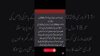 Police Service & Child Marriage Law Shock! New Rulings Explained | Pakistan Law Review