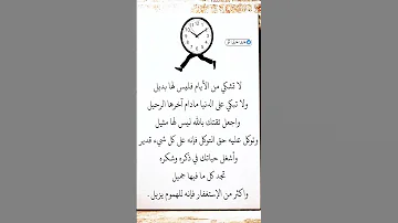 حكم وأقوال عن الحياه والثقه بالله اقتباسات وخواطر مؤثرة عبارات وحالات واتس دينية كلمات مكتوبة 