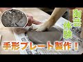 陶芸体験！豆柴ふくの手形を取ってみたら大苦戦した #72