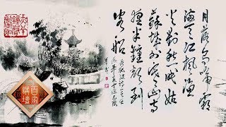 Lecture Room 20170625 The Words Ep6  Words and Character | CCTV