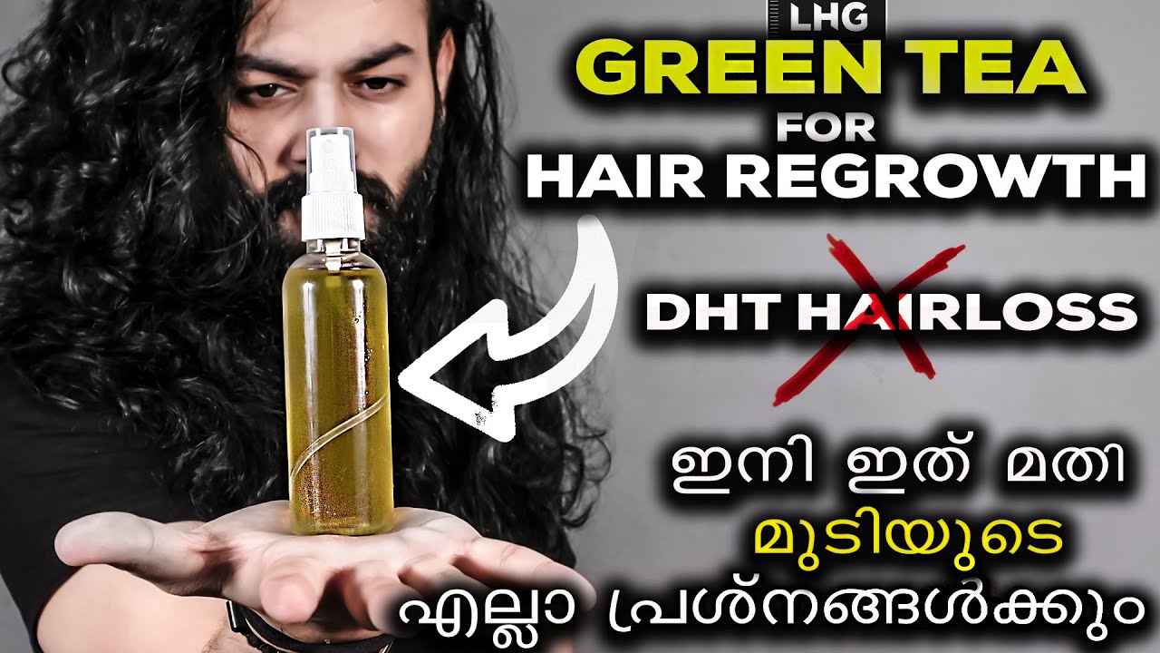 Green Tea Hair Regrowth മുടി കൊഴിച്ചിൽ തടയാൻ For DHT Hairloss