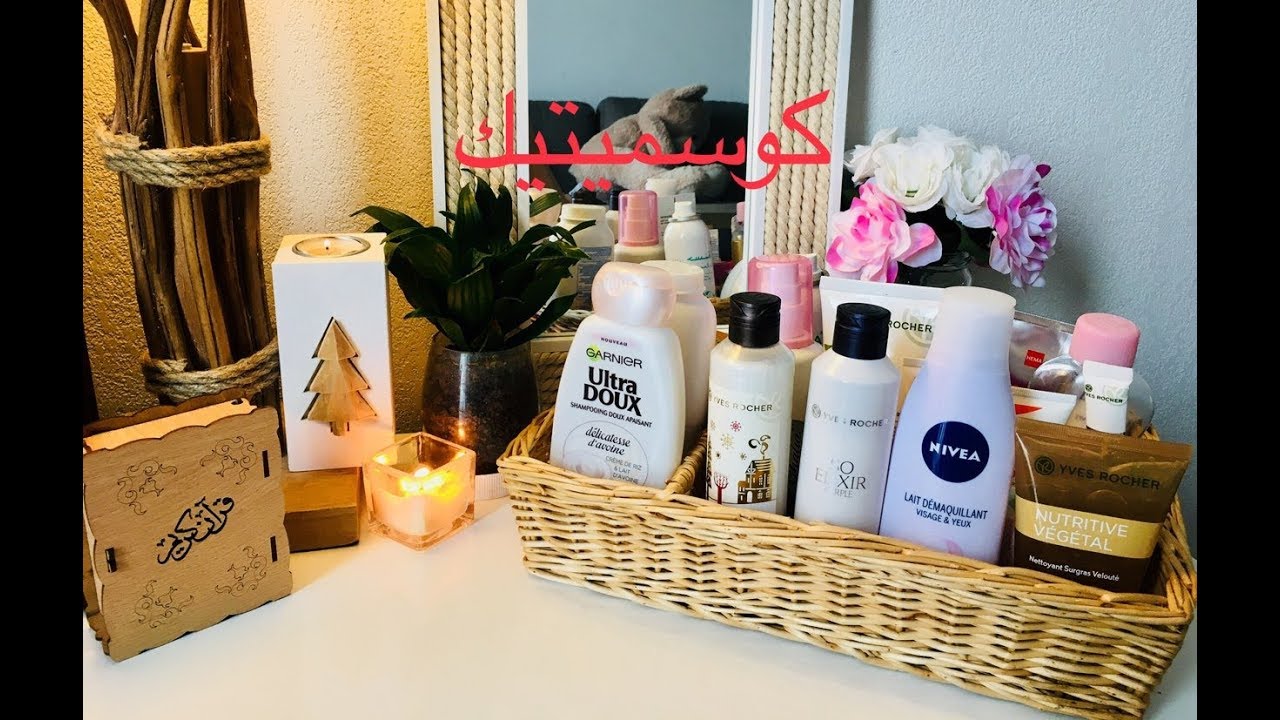 جهاز العروس:مواد التجميل او الكوسميتيك/👛🚿💆mes produits cosmétique