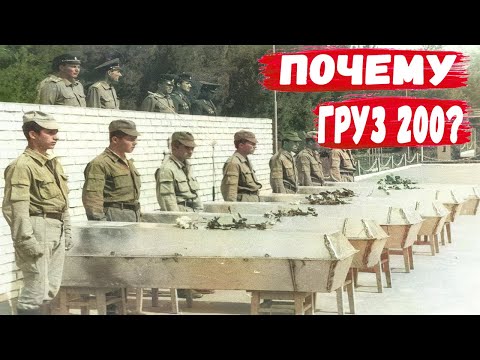 Груз 200 - почему он так называется? Какие еще есть грузы?