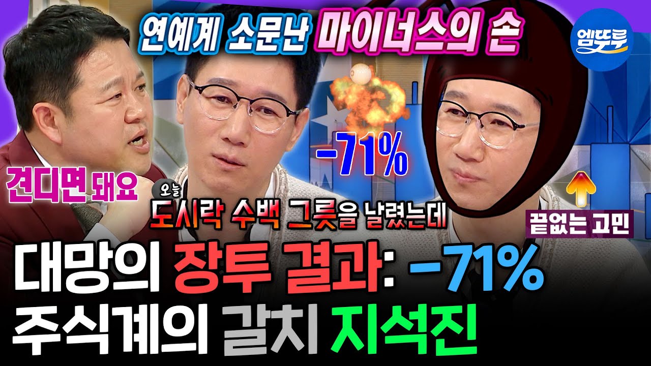 [라디오스타] 갈치처럼 4등분 나는 마이너스의 손... 끝없는 파란불에 울분 터진 지석진ㅋㅋㅣ#라디오스타 #지석진 MBC220223방송