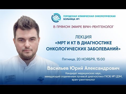 МРТ и КТ в диагностике онкологических заболеваний