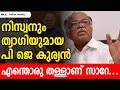 നിസ്വനും ത്യാഗിയുമായ പി ജെ കുര്യന്‍  | P J Kurien