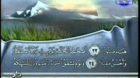 سورة الفرقان كاملة الشيخ فارس عباد