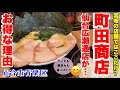 【食べ放題】腹パン確定！11時〜18時までご飯おかわり自由！町田商店仙台広瀬通店