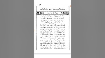 أرجوزة هداية الصبيان في تجويد القرآن نظم العلامة سعيد بن بن سعد بن نبهان الحضرمي الشافعي ت١٣٥٤ه