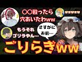 【ひいらぎの中の野生】超大事なアレに穴あけてドン引くAnarchy(るす・ダイナモン・ぱいなぽ～)【スプラトゥーン3/切り抜き】