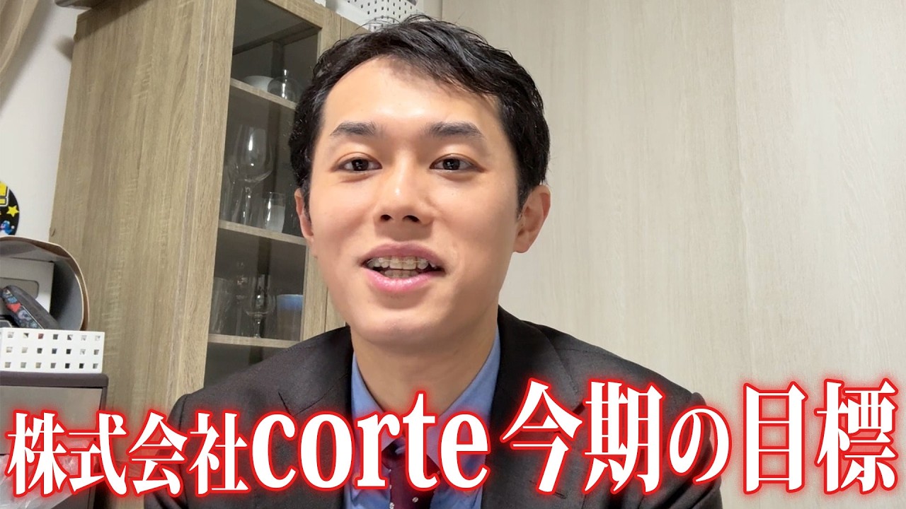 今期は利益数千万円を目指す!【ええじゃない課Biz#116振り返り】