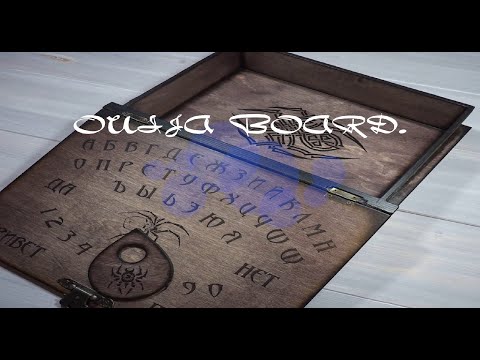 ДОСКА УИДЖА. КТО УПРАВЛЯЕТ ТОБОЙ?