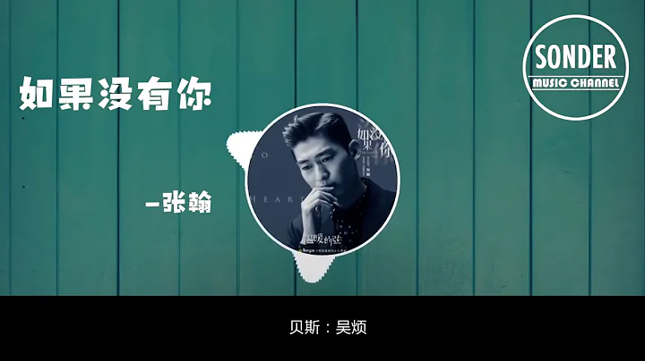 Without you||Here To Heart||Zhang Han - DayDayNews
