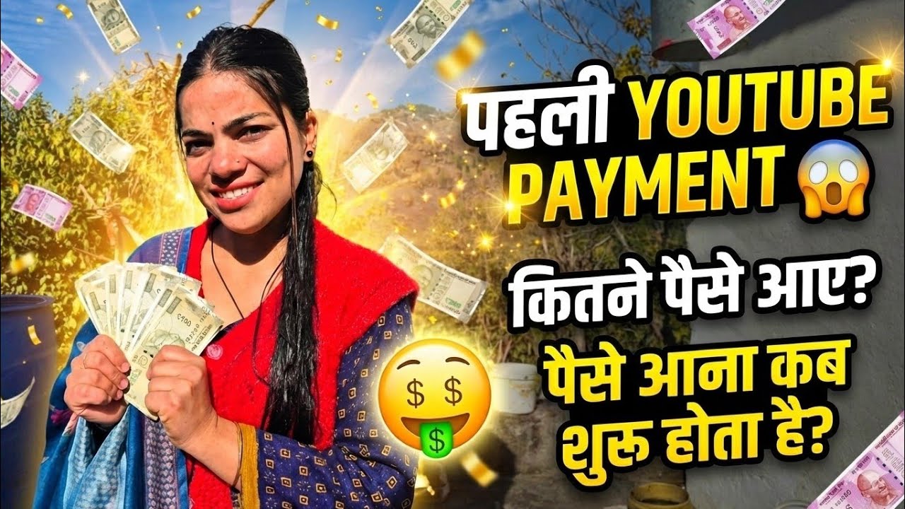 My first Payment from YouTube 🥹। पहली बार में कितने पैसे आए? 🤔।। Sakshi joshi vlogs