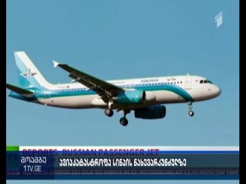 რუსული სამგზავრო თვითმფრინავის კატასტროფა ეგვიპტის ტერიტორიაზე