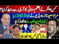 کس اینکر نے اعظم سواتی کا آرمی سے رابطہ کرایا مراد سعید تازہ ویڈیو نے بھانڈا پھوڑ دیا کس اینکر نے اعظم سواتی کا آرمی سے رابطہ کرایا مراد سعید تازہ ویڈیو نے بھانڈا پھوڑ دیا
