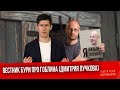 Вестник Бури о Гоблине (Дмитрии Пучкове)/Хайлайты с Вестника Бури