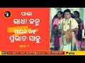 Prabhat Sahu Pala 1