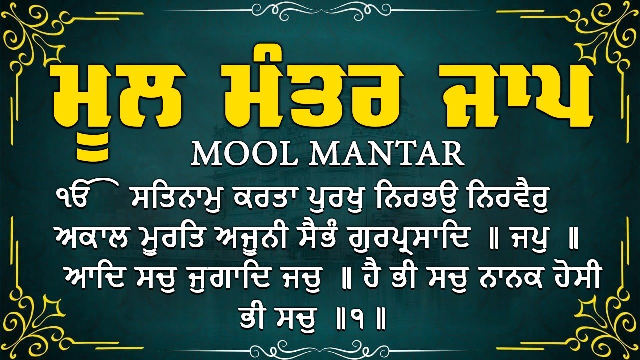 ਦੇਸ਼ ਵਿਦੇਸ਼ ਦੇ ਵਿਗੜੇ ਕੰਮ ਬਣਨਗੇ ਕਮਾਈਆਂ ਵਿਚ ਵਾਧਾ ਹੋਵੇਗਾ | Mool Mantar | mool mantra da path #wmk