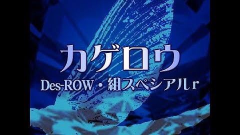 KAGEROW (Dragonfly) // Des-ROW UNITED special+r [re-recording of DDR XXTREME CSP Chart]