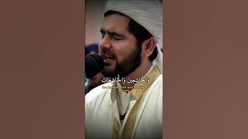 (إِنَّ ٱلْمُسْلِمِينَ وَٱلْمُسْلِمَـٰتِ) تلاوات مذهلة 💜🎧