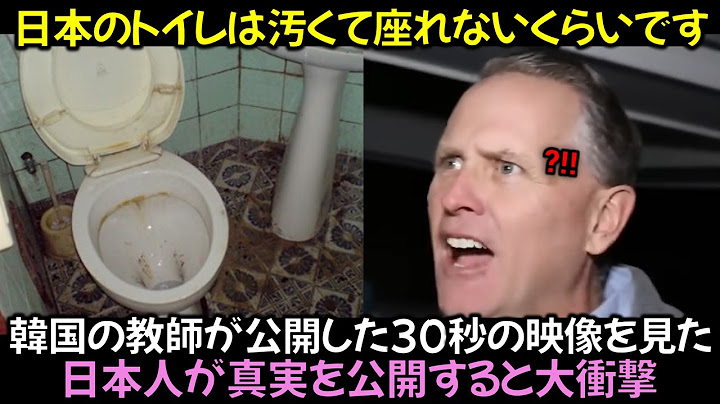 韓国の教師が公開した30秒の映像を見た日本人が真実を公開すると大衝撃