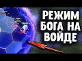 РЕЖИМ БОГА НА ВОЙДЕ ДОТА 2 - FACELESS VOID GOD MOD DOTA 2