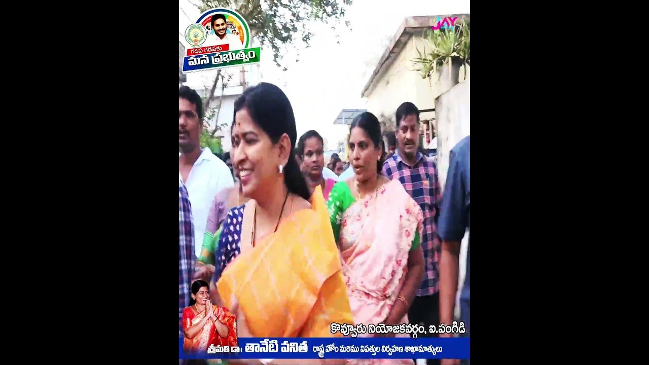 కొవ్వూరు Taneti vanitha Amma 2024 Jagananna once more #apcm - YouTube