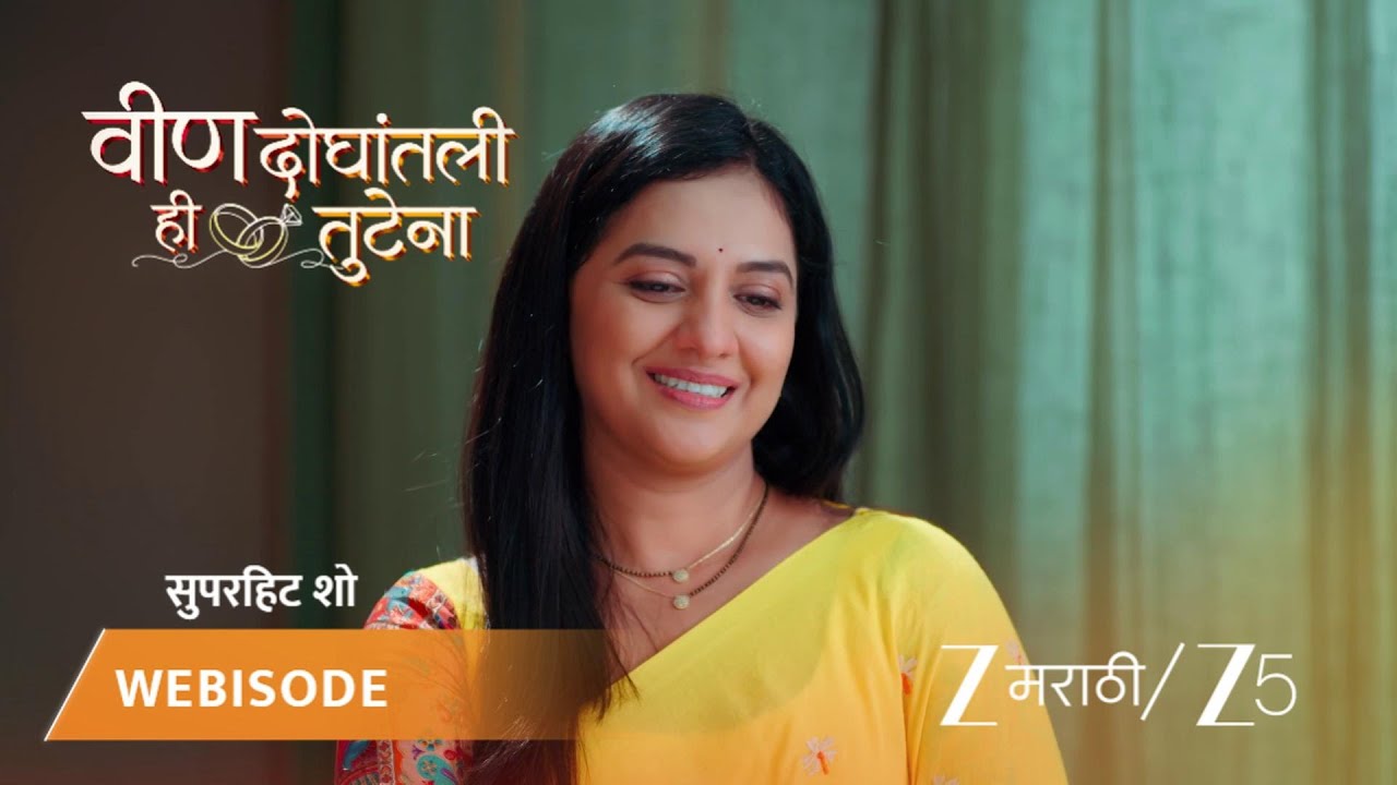 VEEN DOGHATLI HI TUTENA | प्रियाला मिळाली व्हेलेंटाईन डेची भेट!