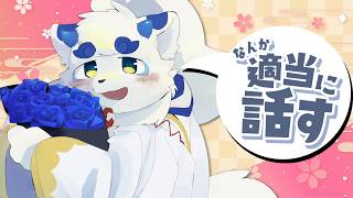 【雑談】突発しとしとあめあめ雑談 in VRChat【ケモノVtuber】