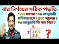 Somoyer Bhag Anko | বার নির্ণয় করার নিয়ম | বার নির্ণয়ের সহজ পদ্ধতি | ভাগ অংক করার নিয়ম | Gonit