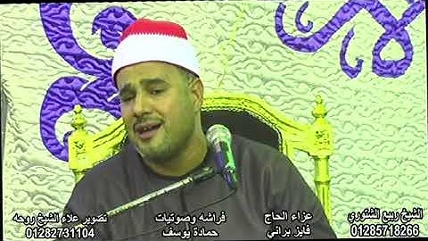 تلاوة خاشعة للشيخ ربيع الشتورى(2)