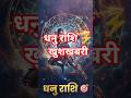 इस हफ्ते का धनु राशि राशिफल 🏹 | धनु वालों के लिए बड़ी खबर | Weekly Sagittarius Horoscope