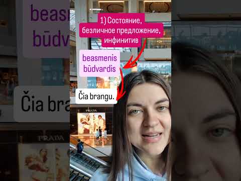 Brangu или brangiai? gera или gerai? #литовскийонлайн #lithuanianlanguage