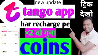 Tango App Recharge Tango App Free Recharge Tango App Double Coin Tango App Mein Recharge Kaise