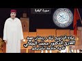 صلاة التراويح ليلة 2 رمضان 1447ه القارئ الدكتور محمد الجلالي اعتذر منكم على الصداء صلاة التراويح ليلة 2 رمضان 1447ه القارئ الدكتور محمد الجلالي اعتذر منكم على الصداء