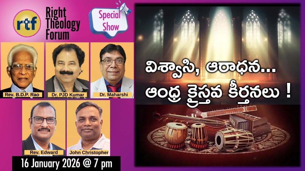 విశ్వాసి, ఆరాధన... ఆంధ్ర క్రైస్తవ కీర్తనలు! Special Live with Rev. BDP Rao, Dr.PJDKumar, Dr.Maharshi
